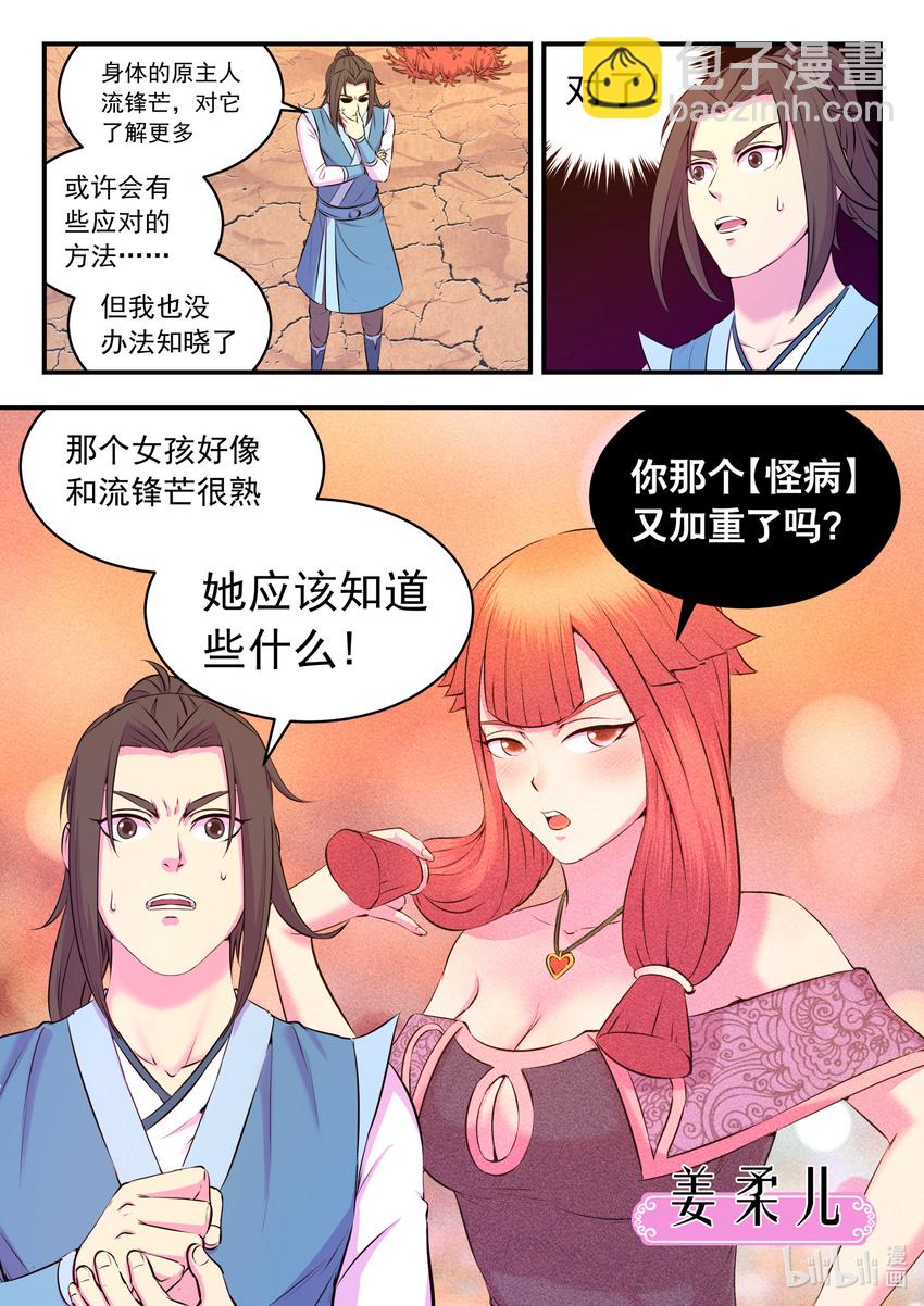 080 卜算晋升材料-第81话