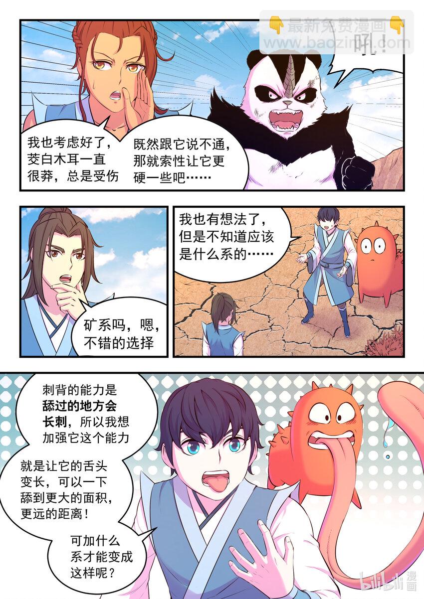 080 卜算晋升材料-第81话