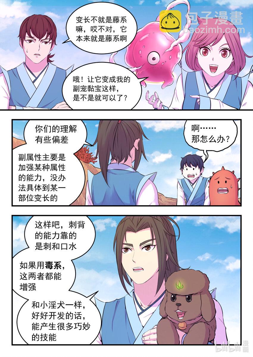 080 卜算晋升材料-第81话