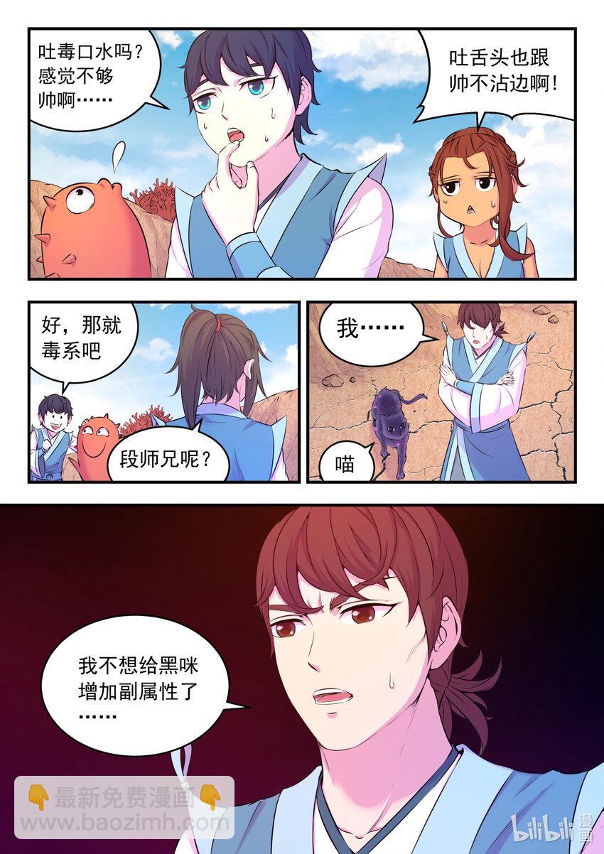 080 卜算晋升材料-第81话