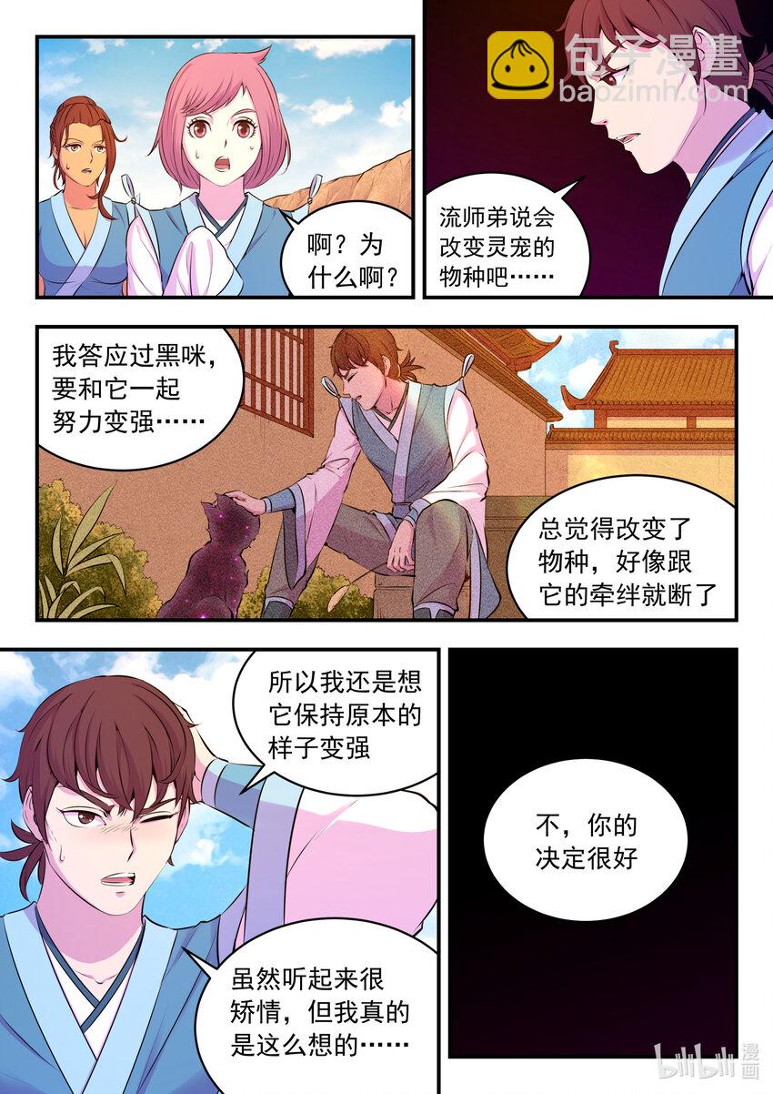 080 卜算晋升材料-第81话