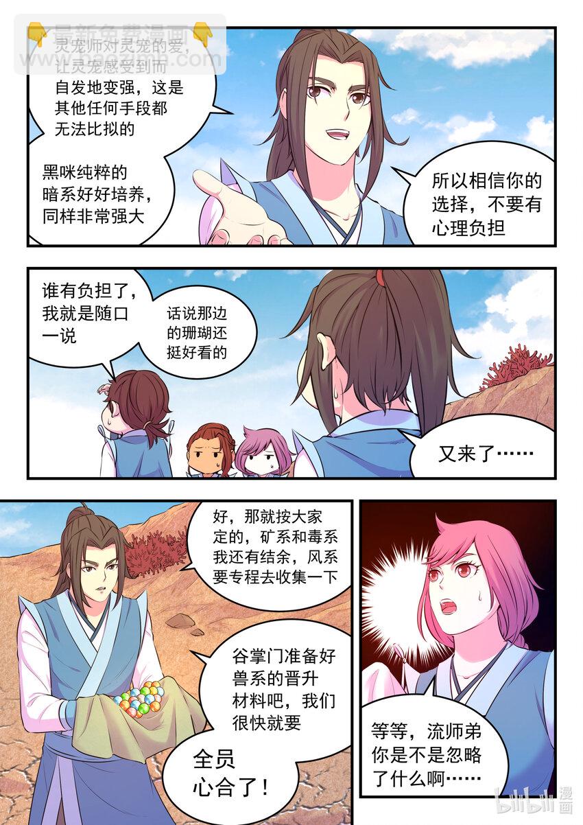 080 卜算晋升材料-第81话