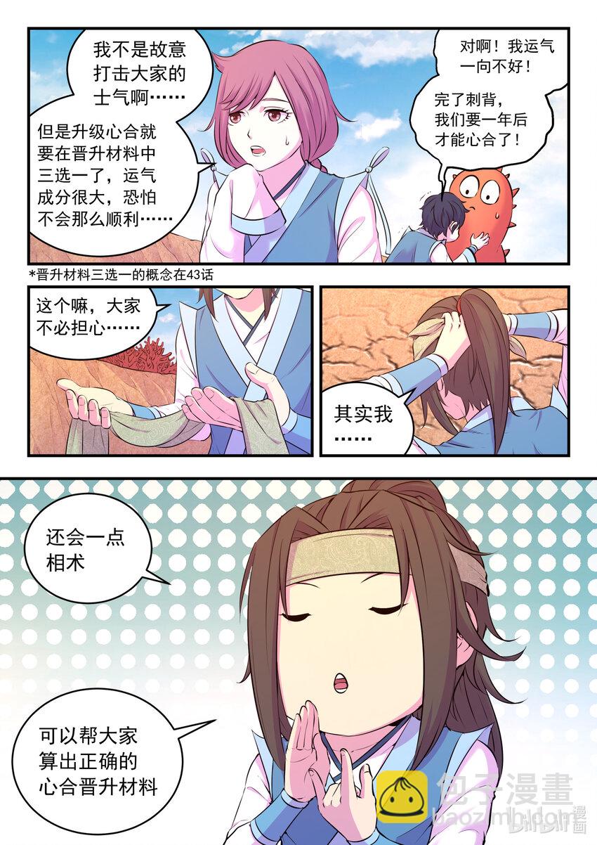 080 卜算晋升材料-第81话