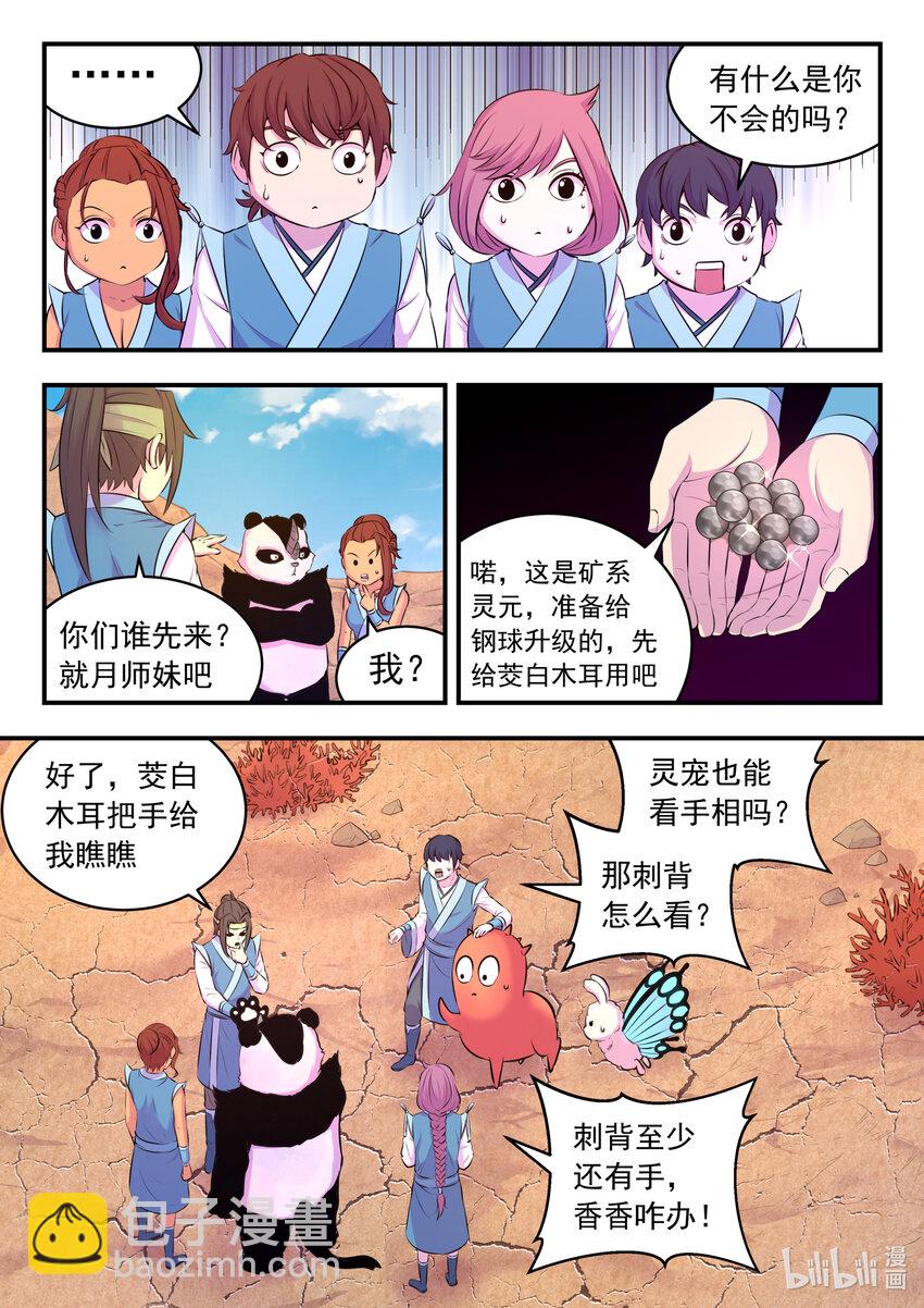 080 卜算晋升材料-第81话