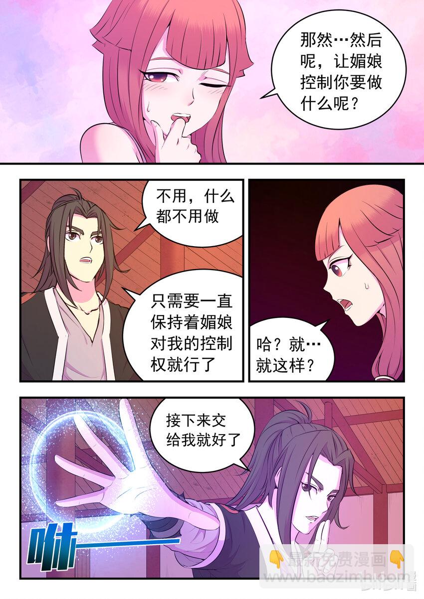 082 克制红魔的方法-第83话