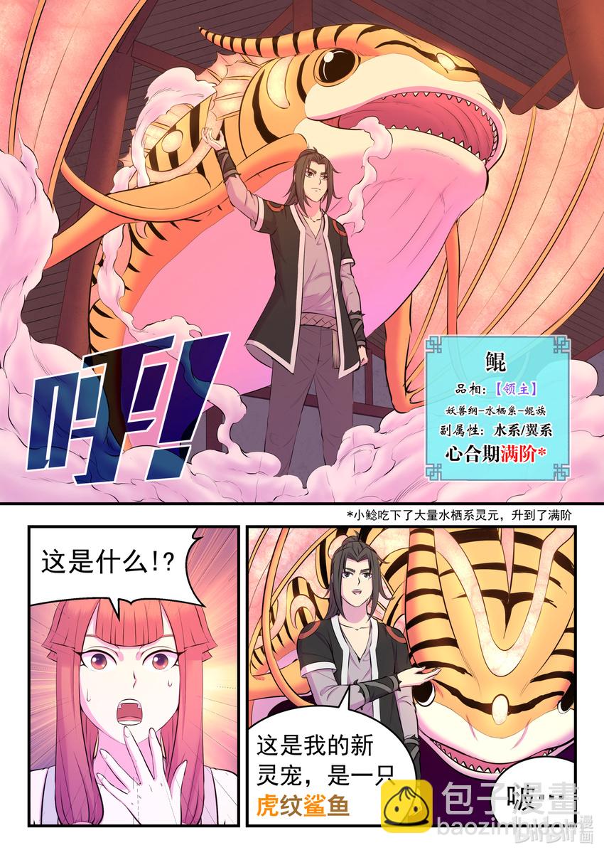 082 克制红魔的方法-第83话