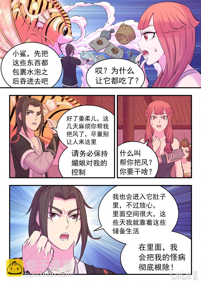082 克制红魔的方法-第83话