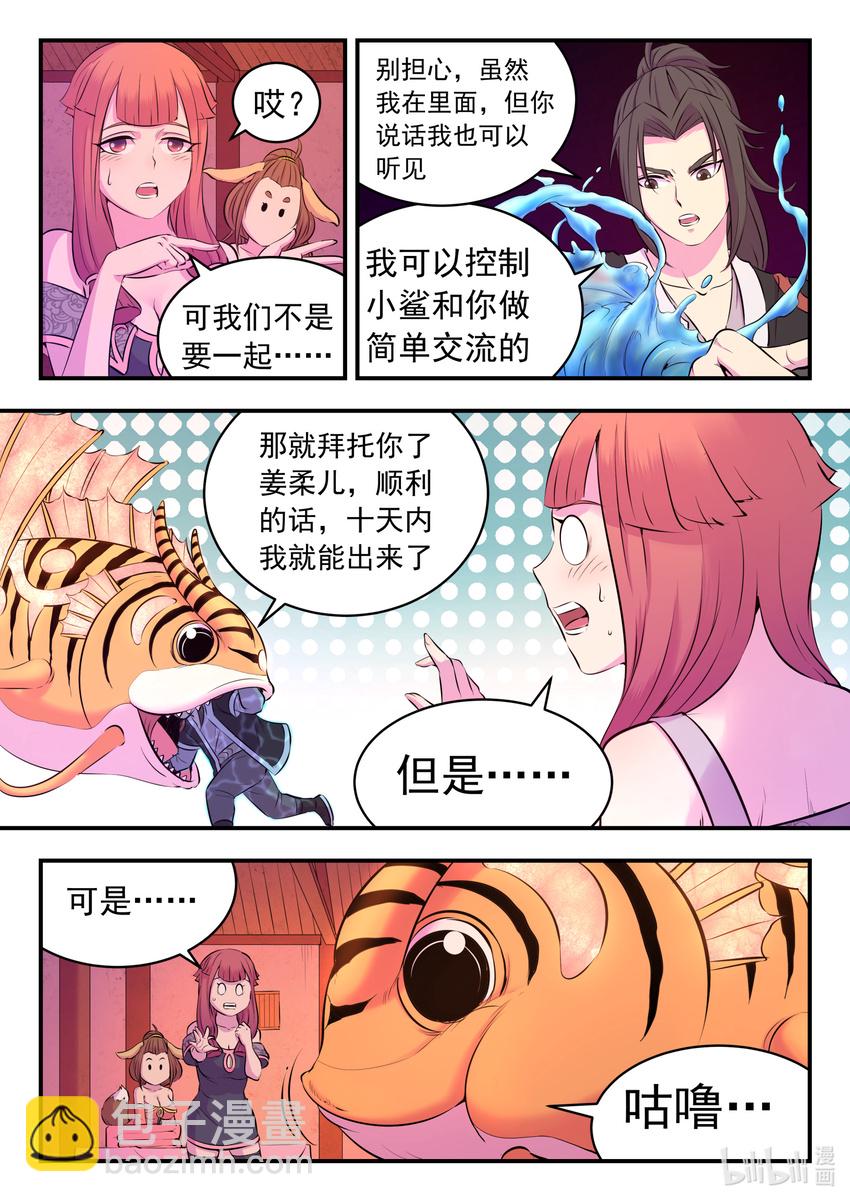 082 克制红魔的方法-第83话