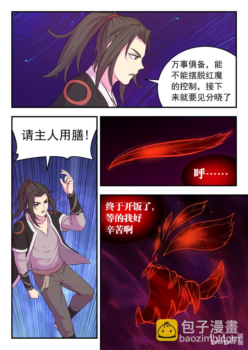 082 克制红魔的方法-第83话
