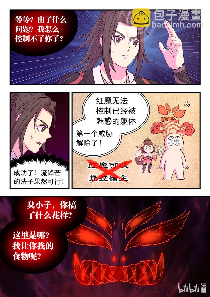 082 克制红魔的方法-第83话