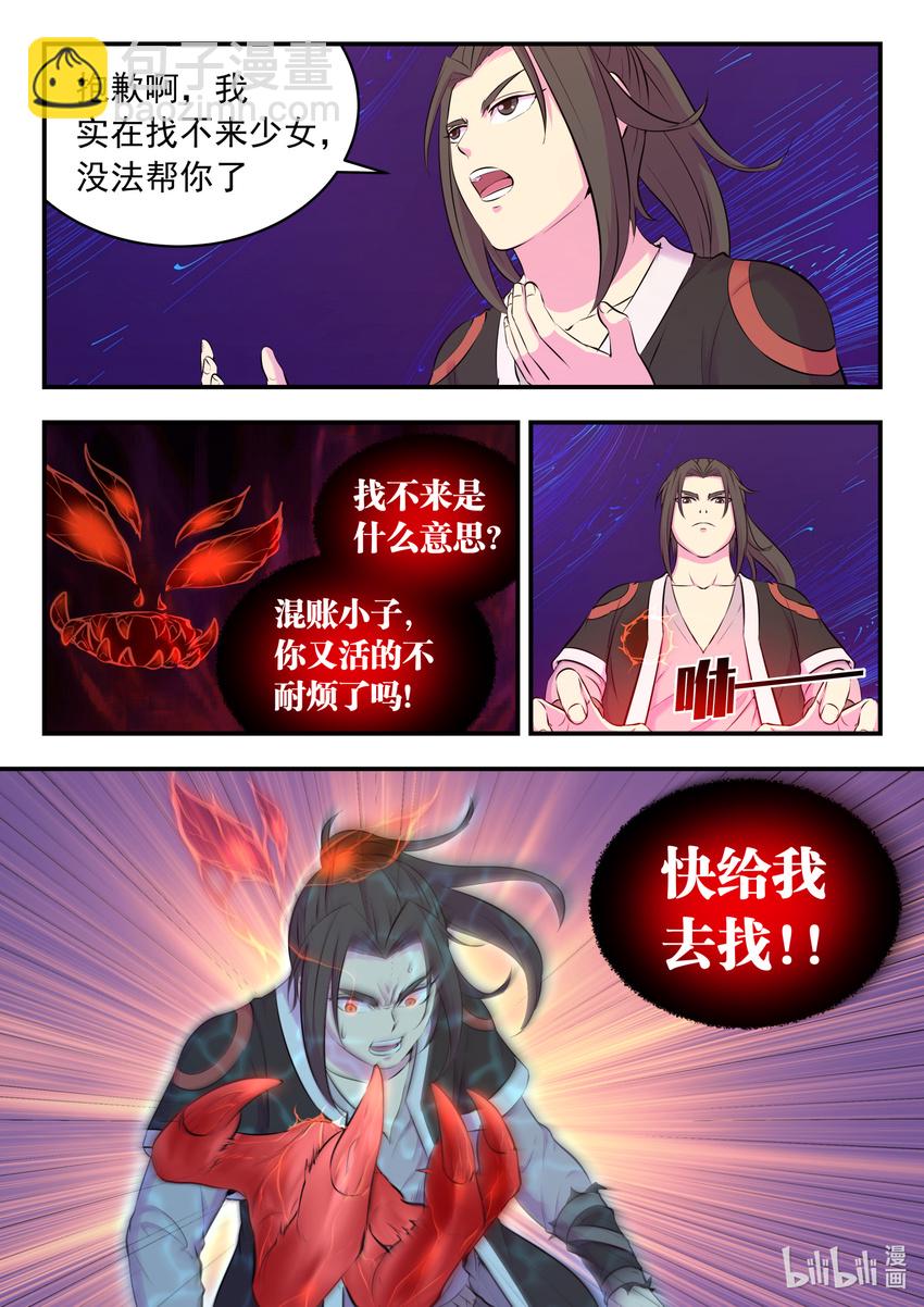 082 克制红魔的方法-第83话