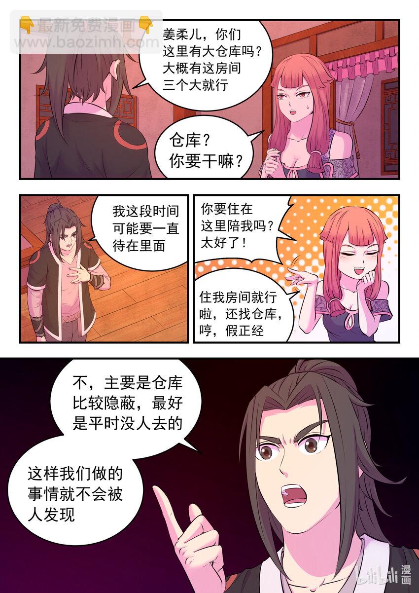 082 克制红魔的方法-第83话