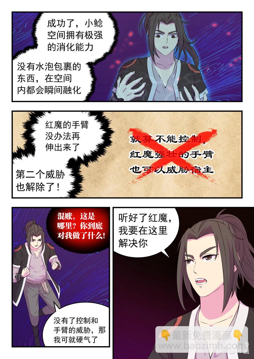 082 克制红魔的方法-第83话