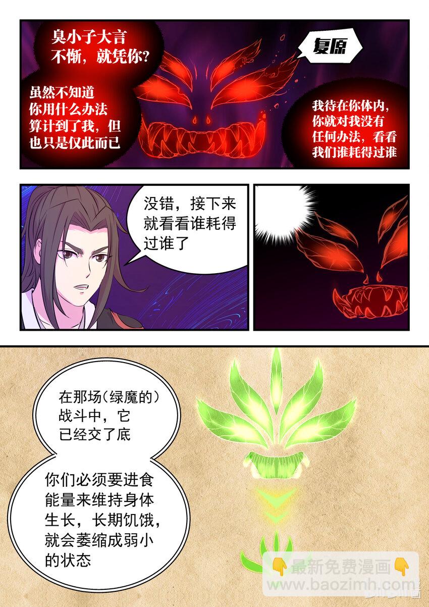 082 克制红魔的方法-第83话