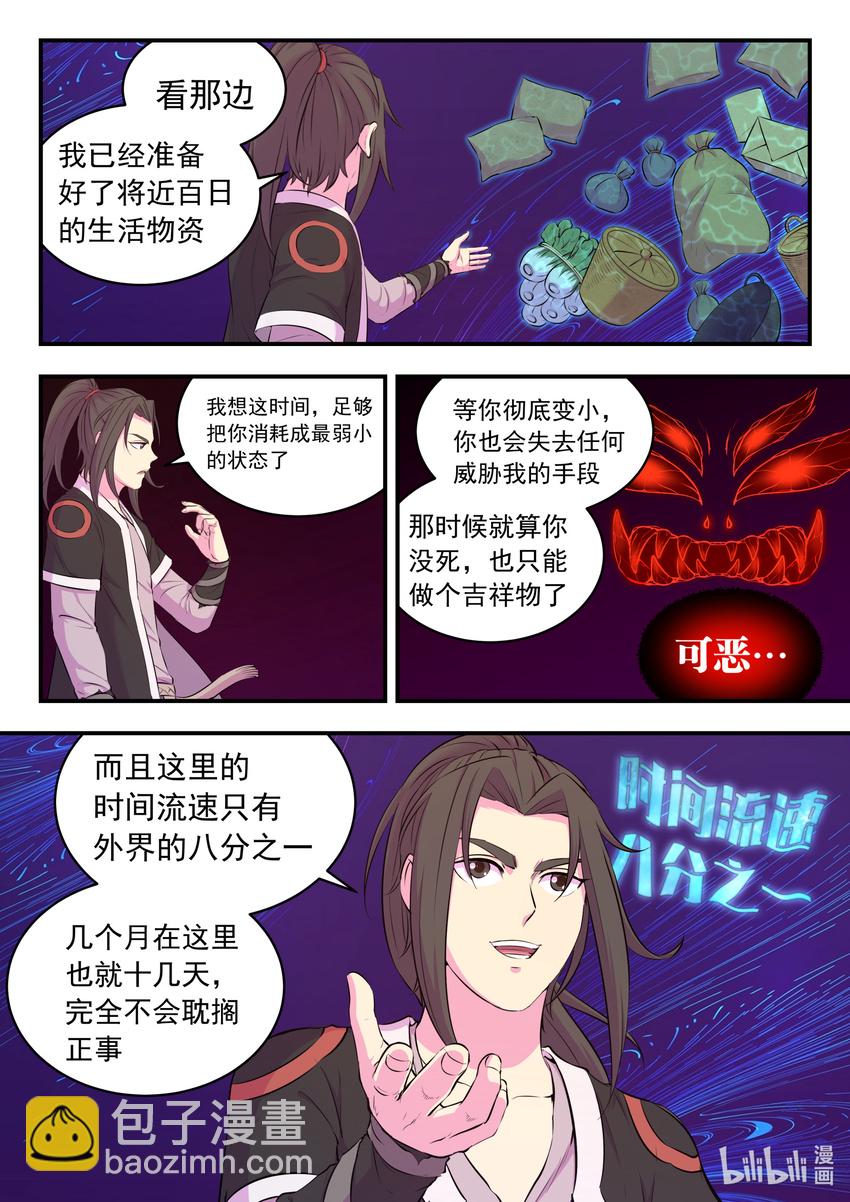 082 克制红魔的方法-第83话
