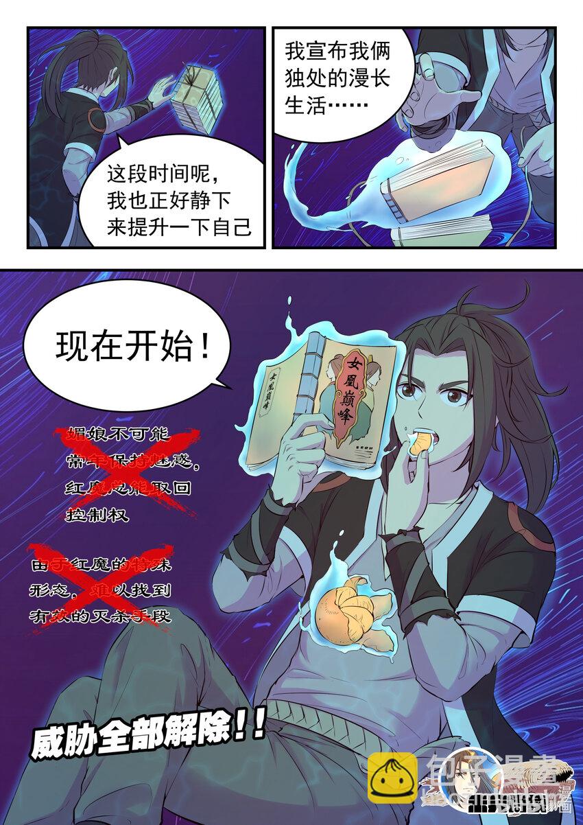 082 克制红魔的方法-第83话