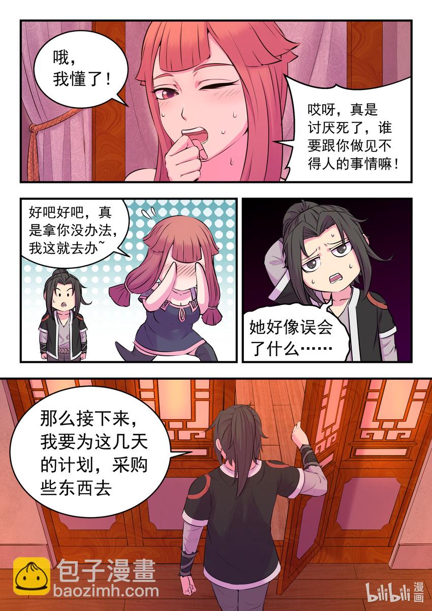 082 克制红魔的方法-第83话
