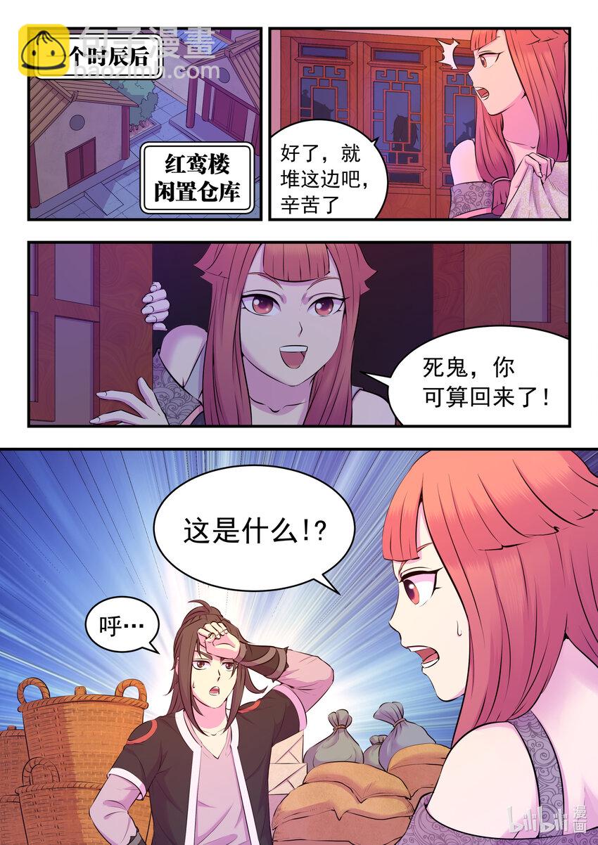 082 克制红魔的方法-第83话
