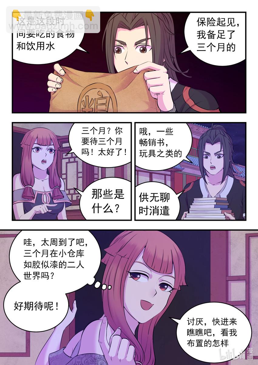 082 克制红魔的方法-第83话