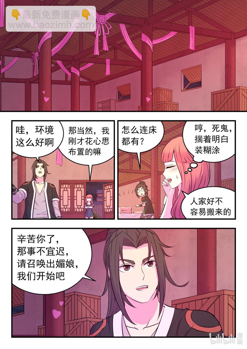 082 克制红魔的方法-第83话