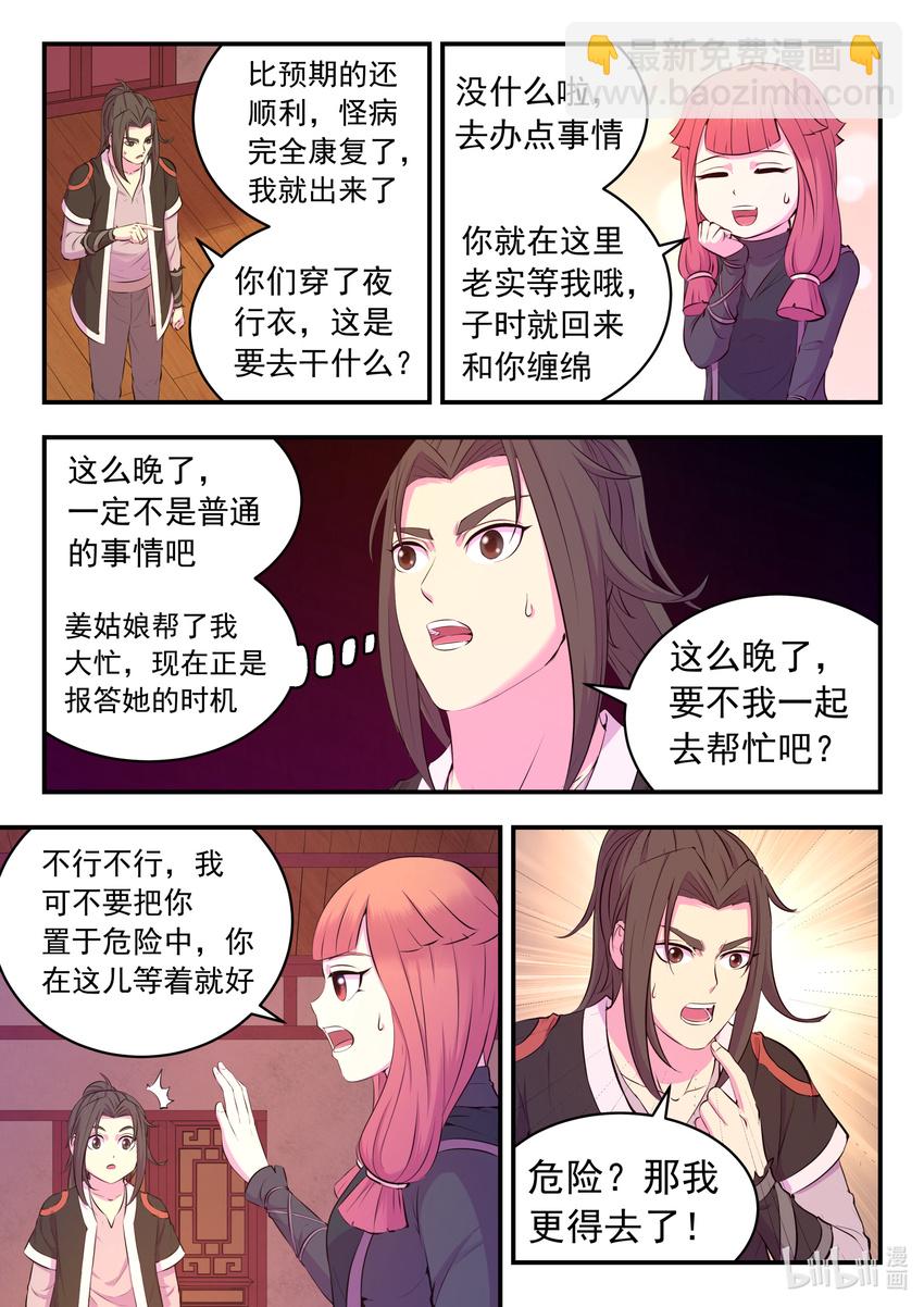 084 月光下的营救-第85话