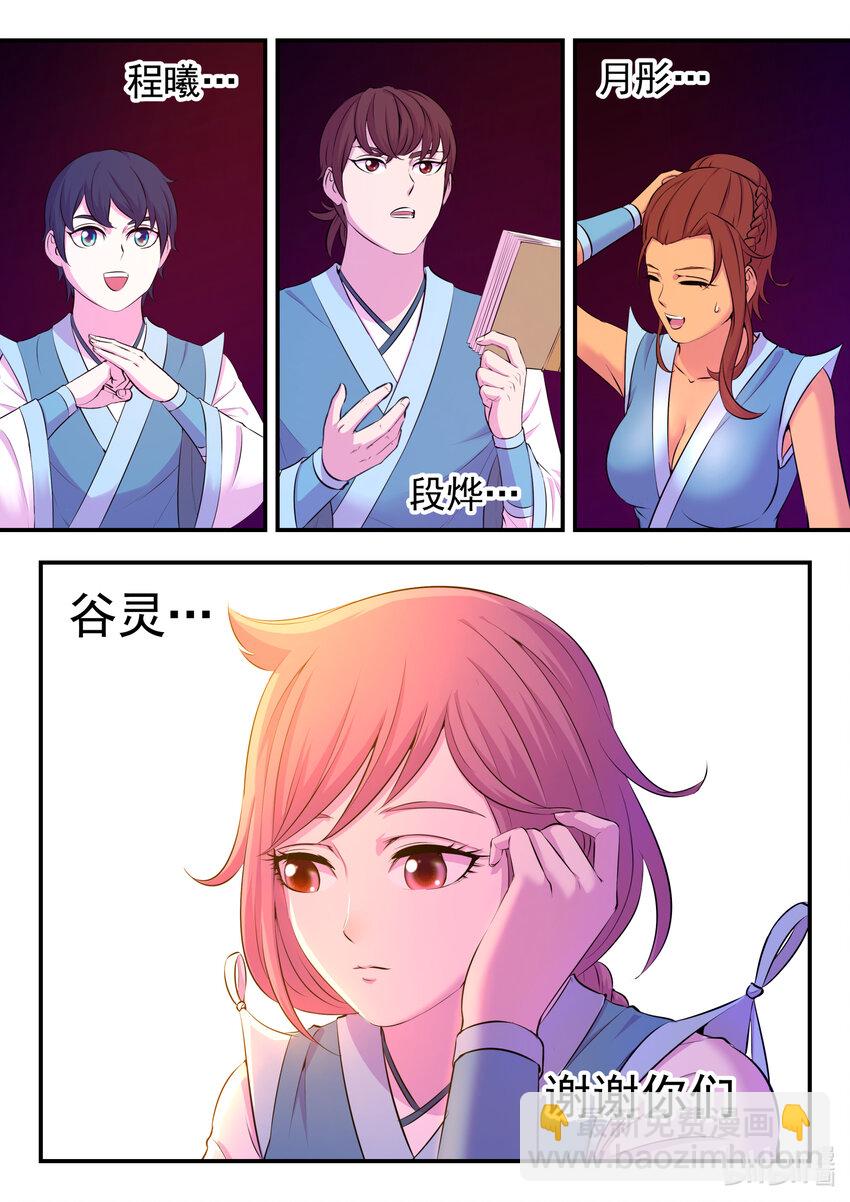 086 全员心合？-第87话