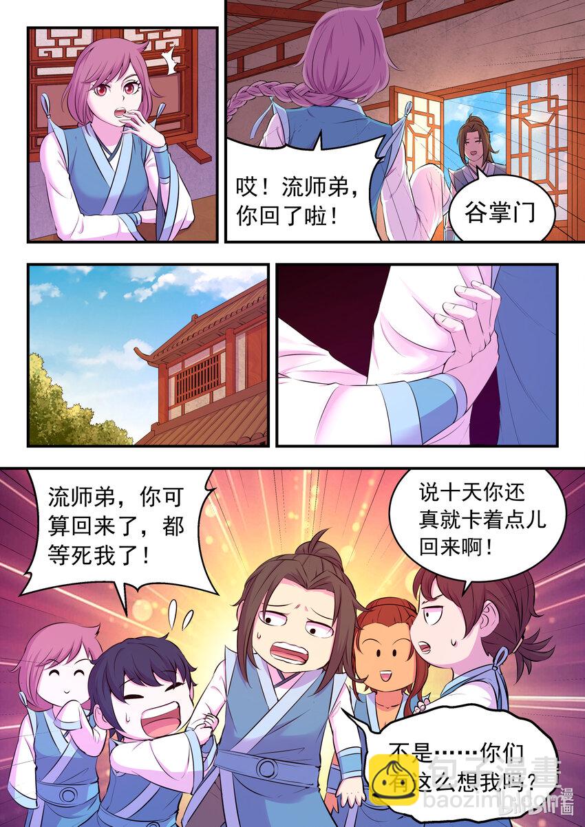 086 全员心合？-第87话