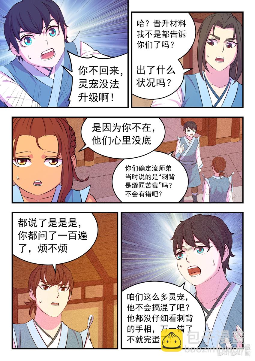 086 全员心合？-第87话