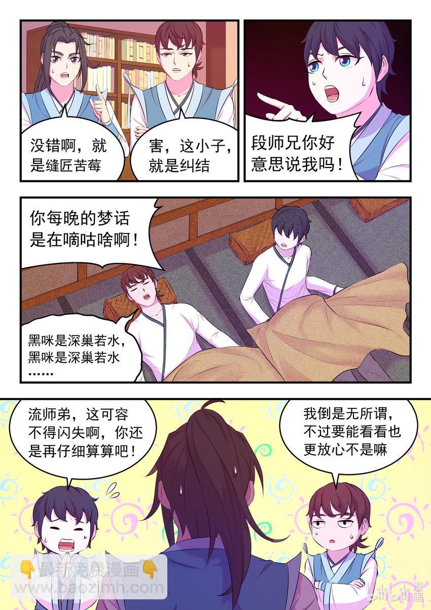 086 全员心合？-第87话