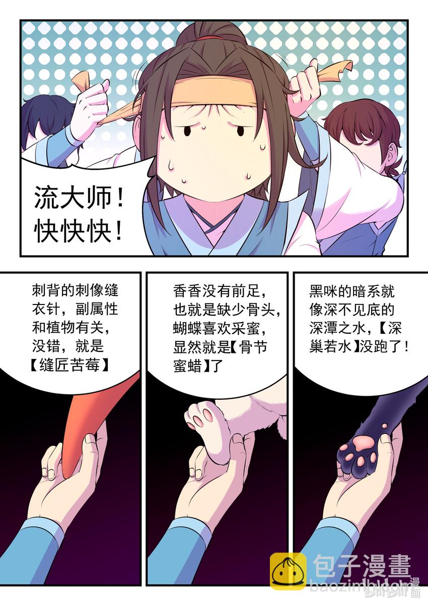 086 全员心合？-第87话