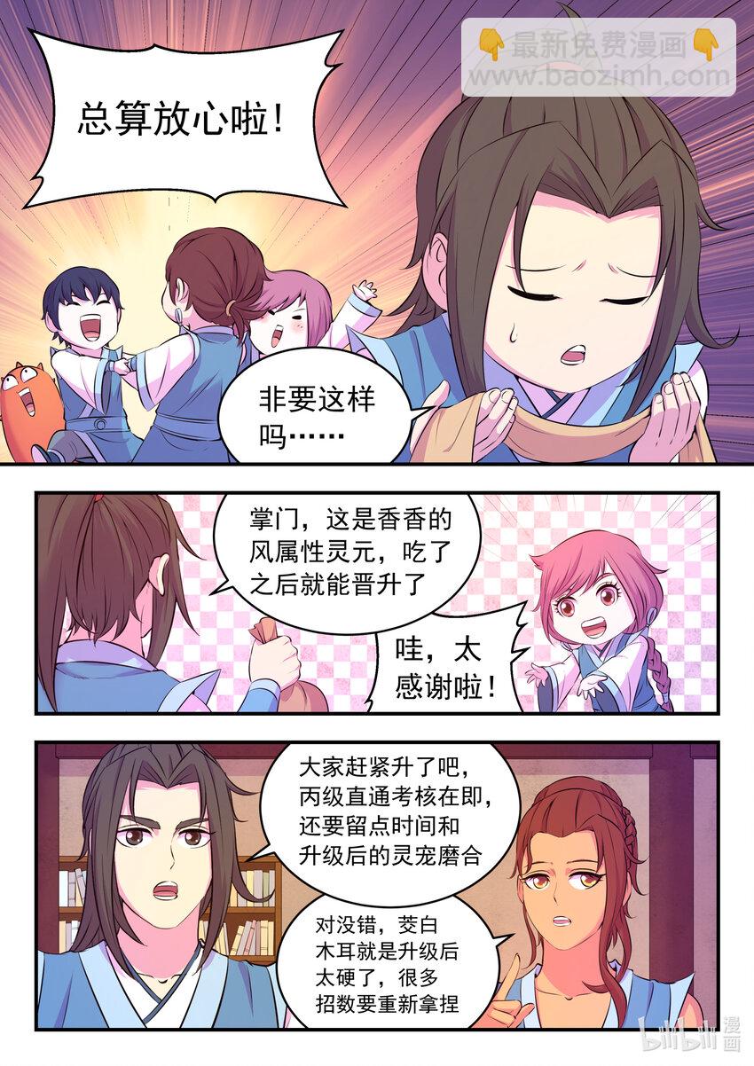 086 全员心合？-第87话
