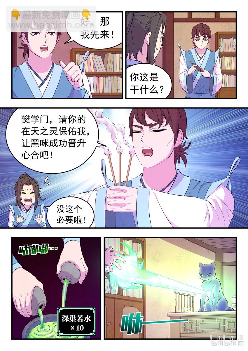 086 全员心合？-第87话
