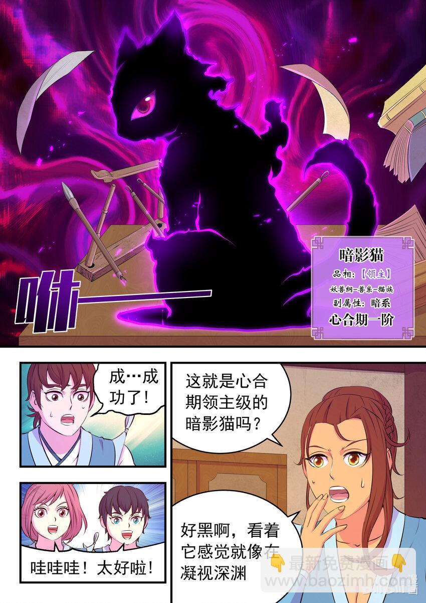 086 全员心合？-第87话