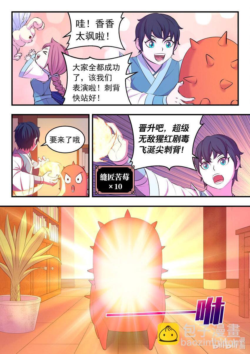 086 全员心合？-第87话