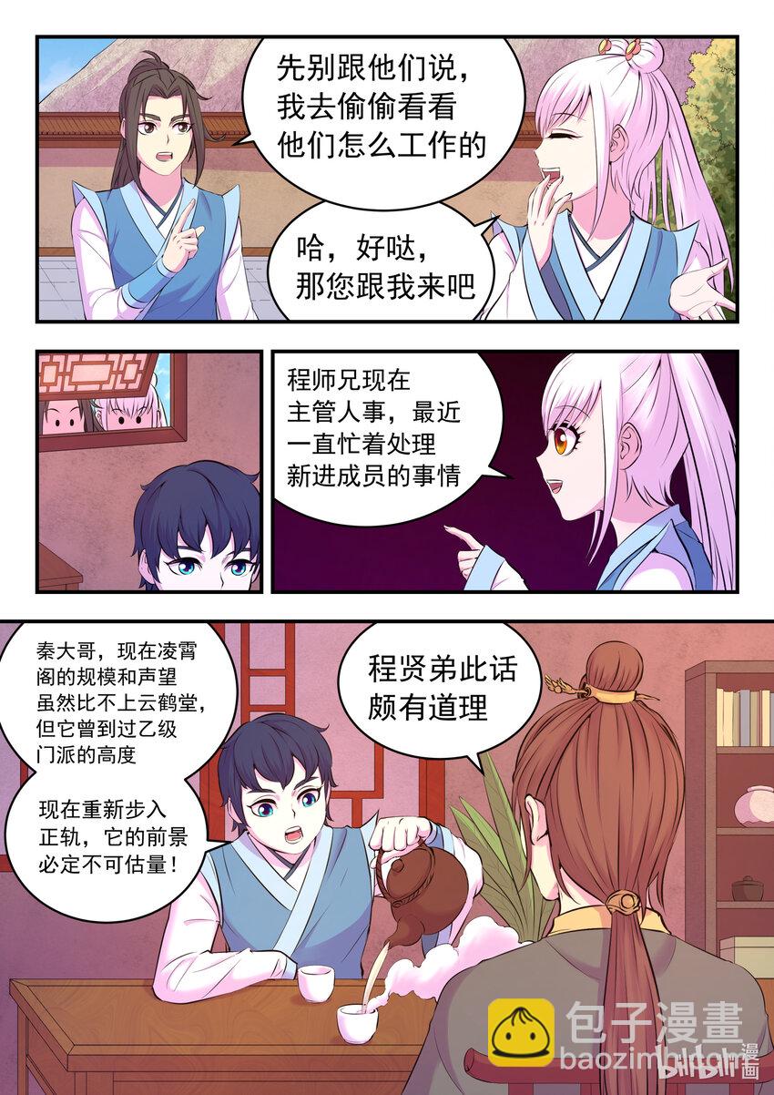 086 全员心合？-第87话