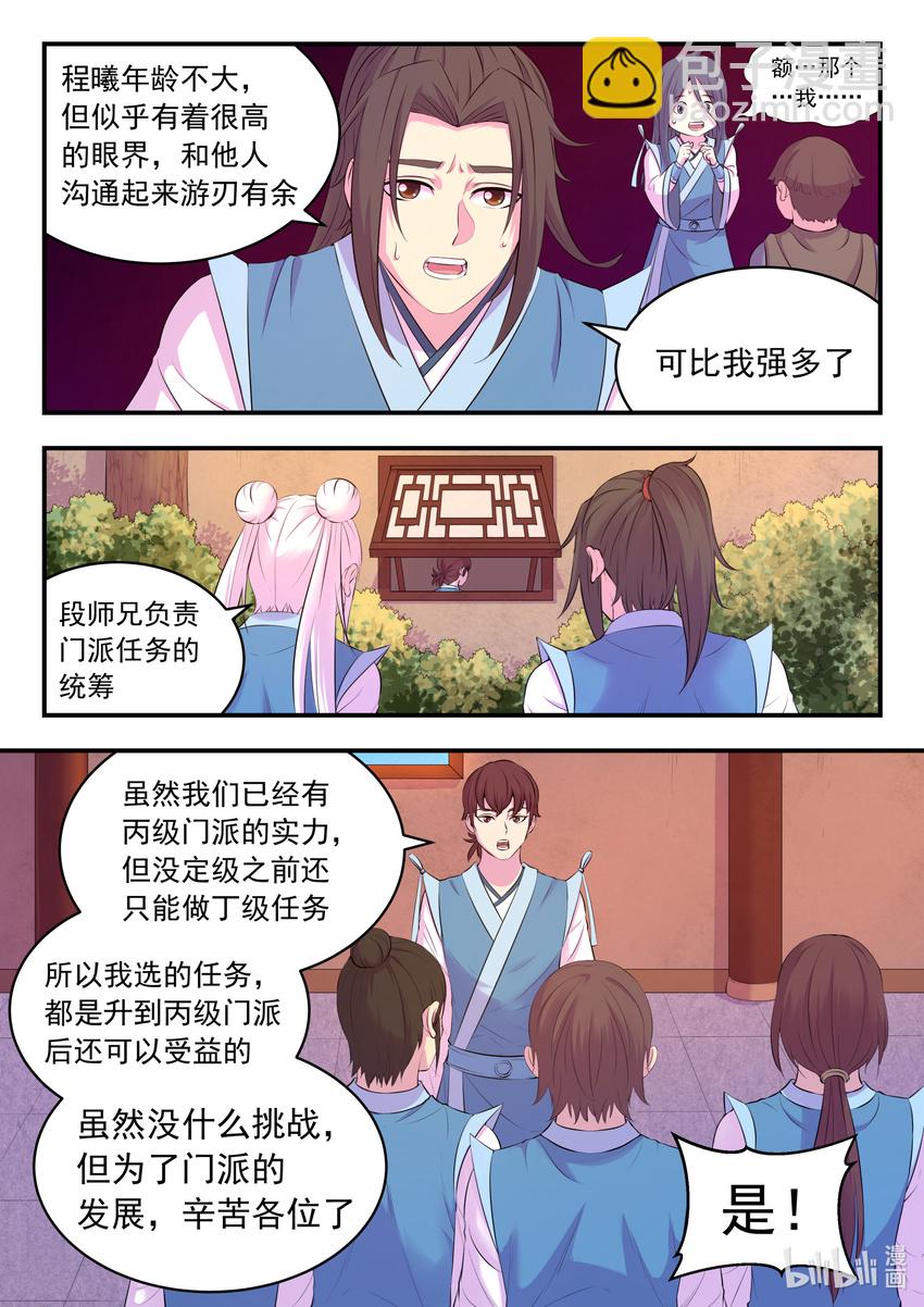 086 全员心合？-第87话