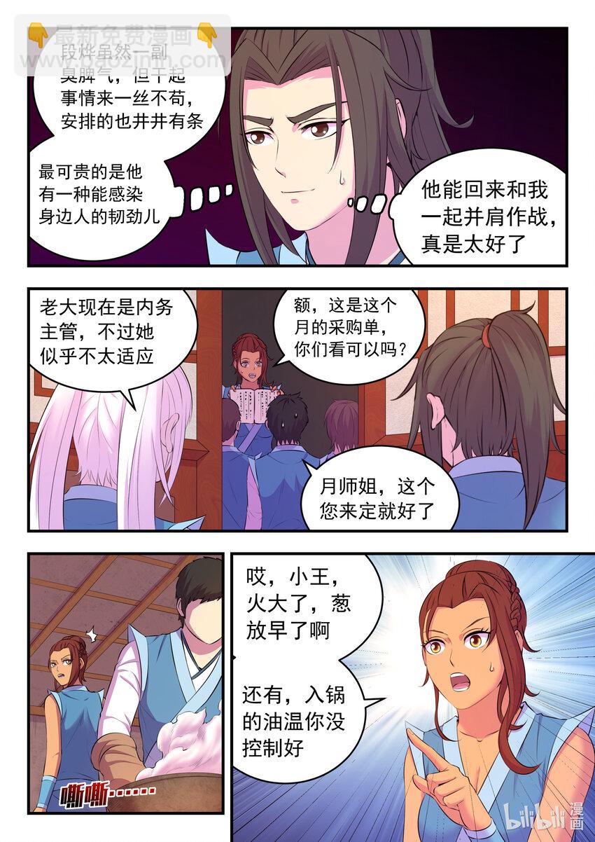 086 全员心合？-第87话