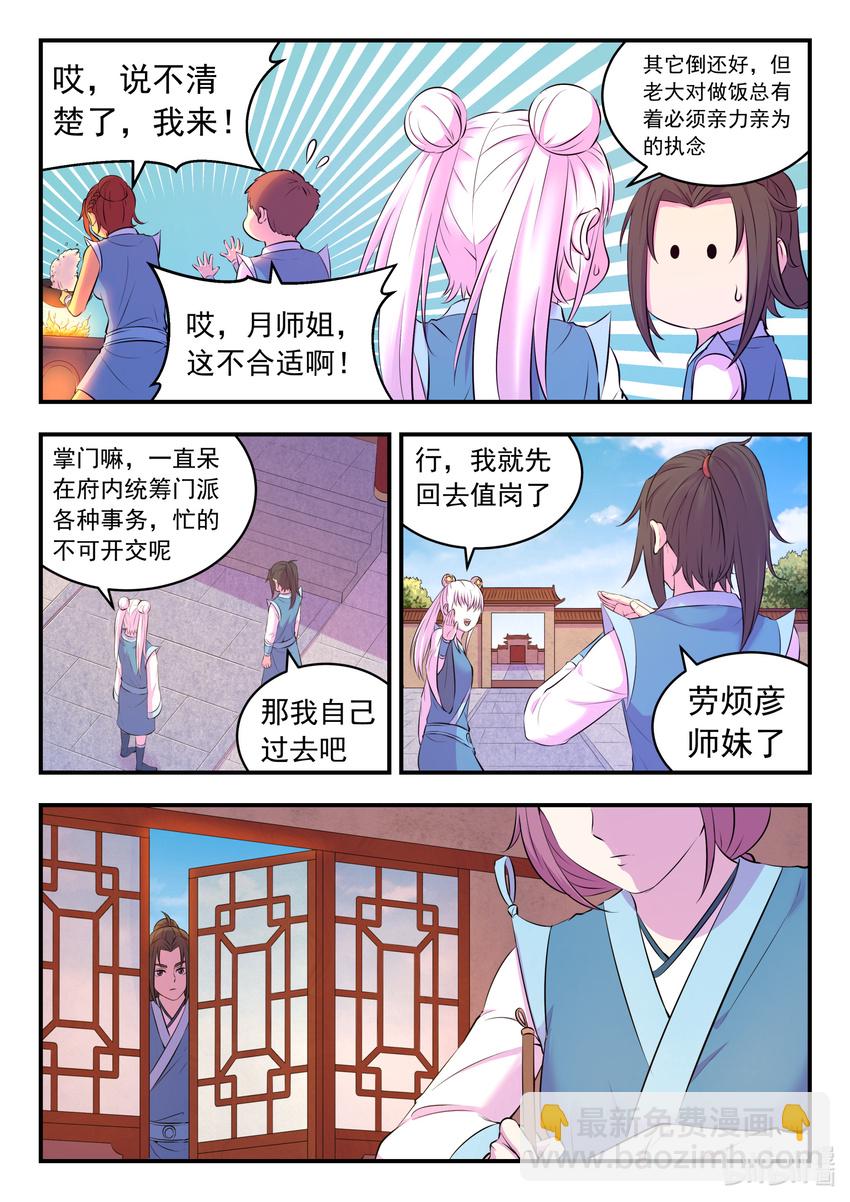 086 全员心合？-第87话