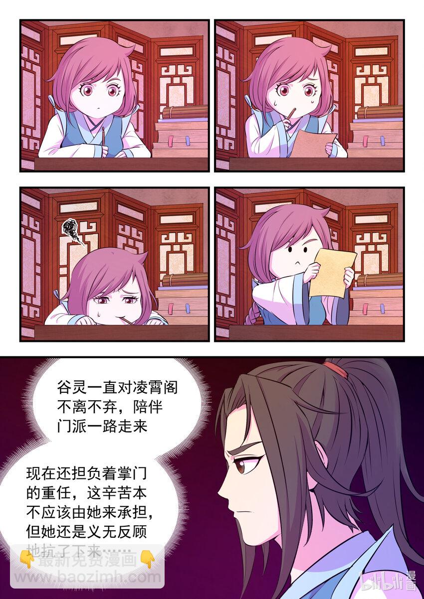 086 全员心合？-第87话