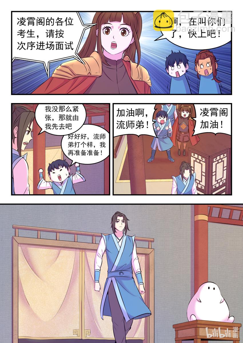 088 丙级直通面试-第89话