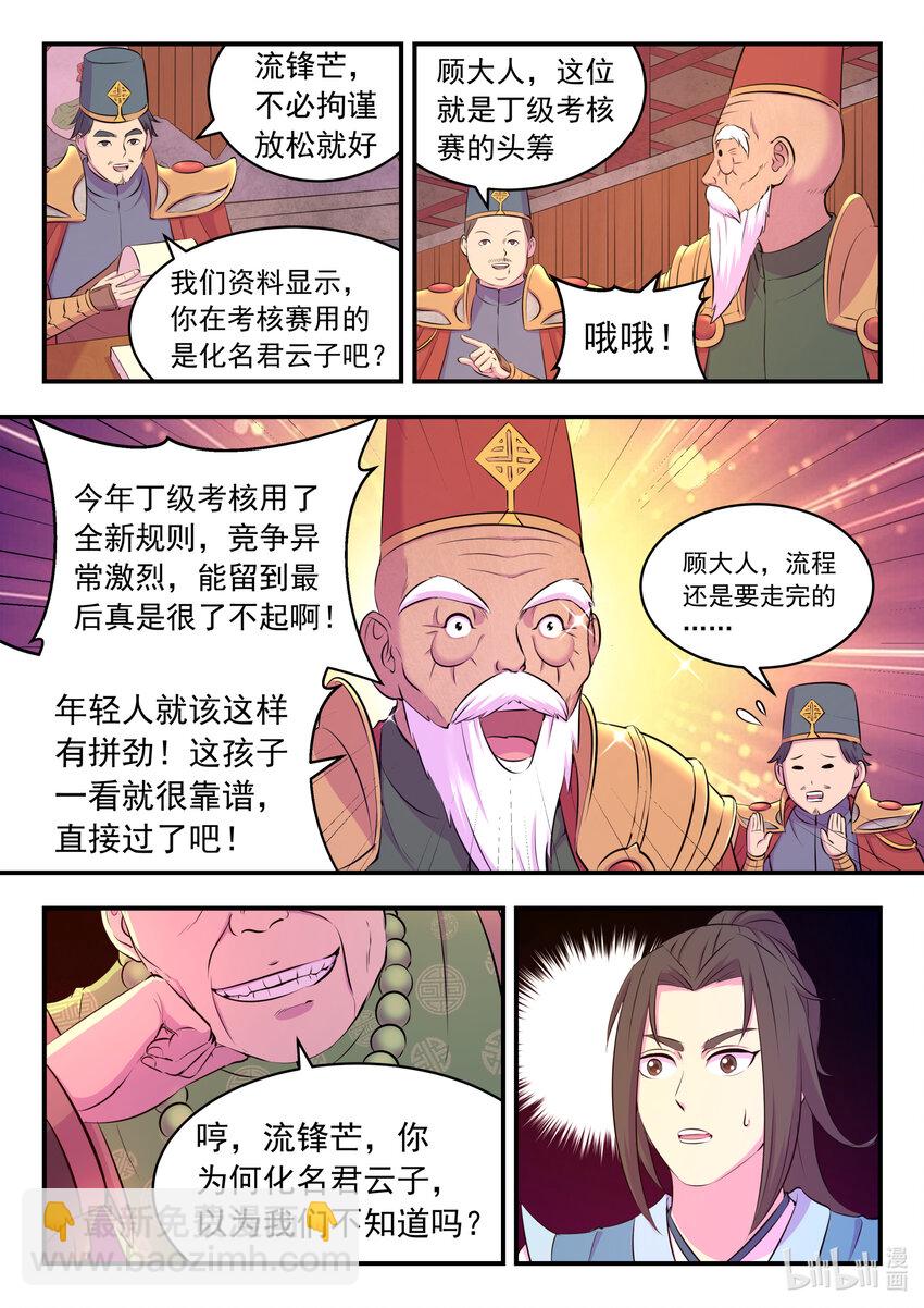 088 丙级直通面试-第89话