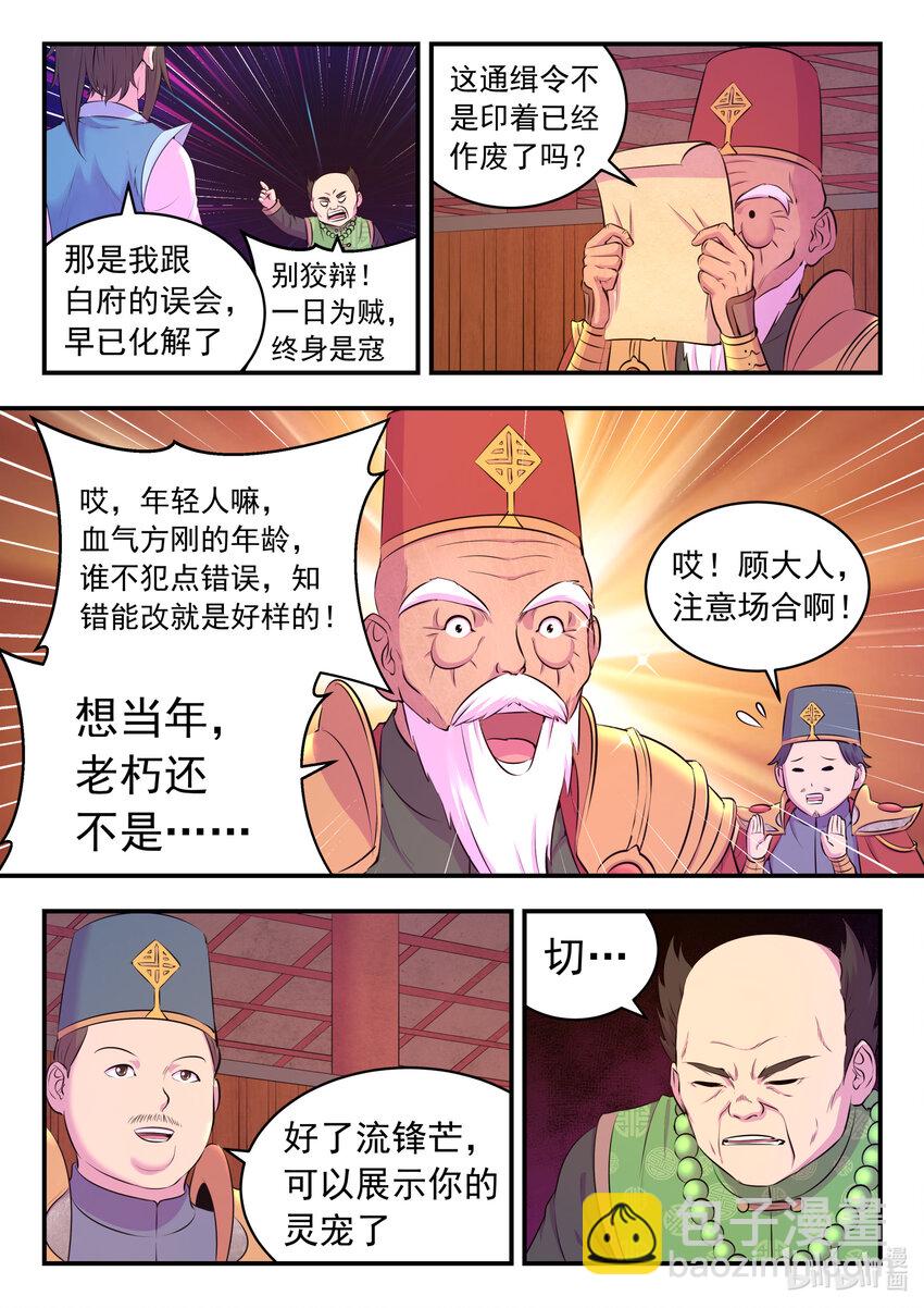 088 丙级直通面试-第89话