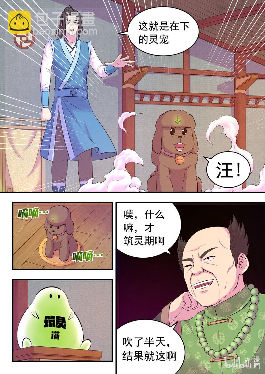 088 丙级直通面试-第89话