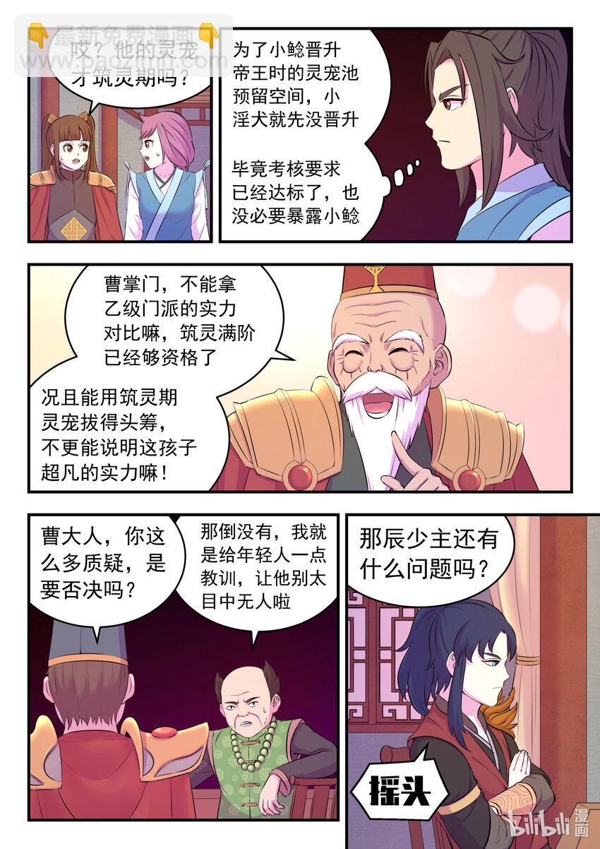088 丙级直通面试-第89话
