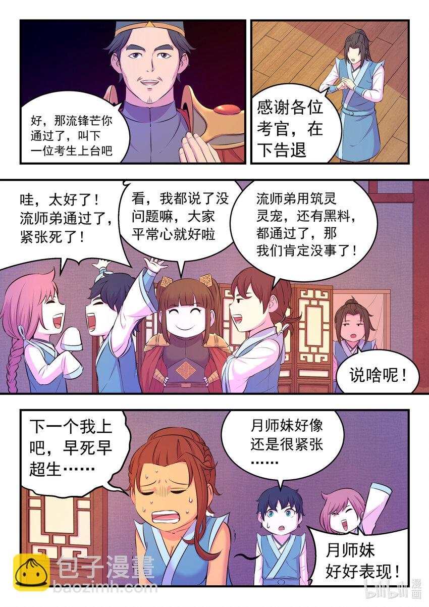 088 丙级直通面试-第89话