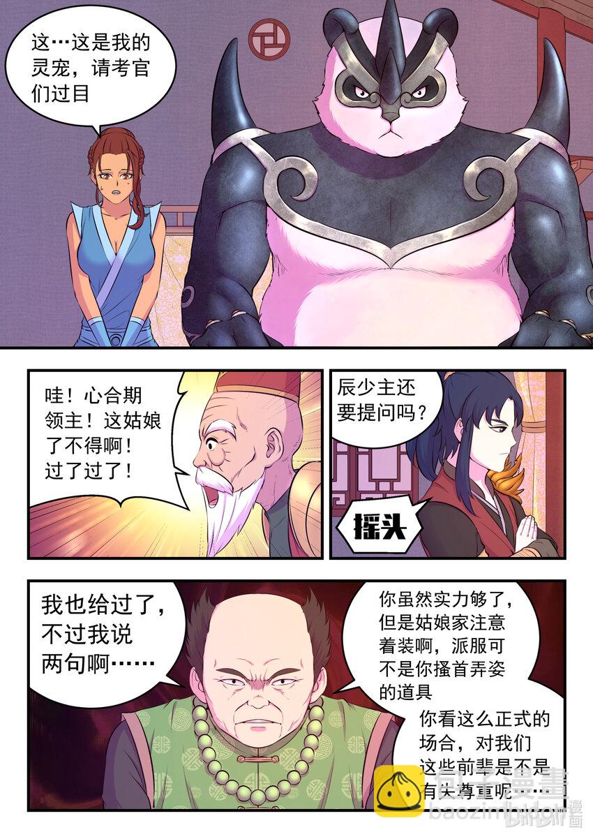 088 丙级直通面试-第89话