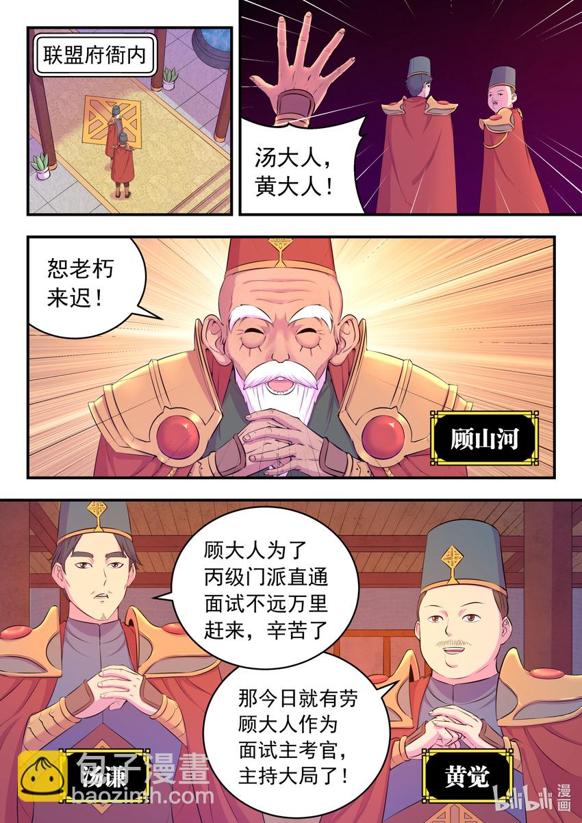 088 丙级直通面试-第89话