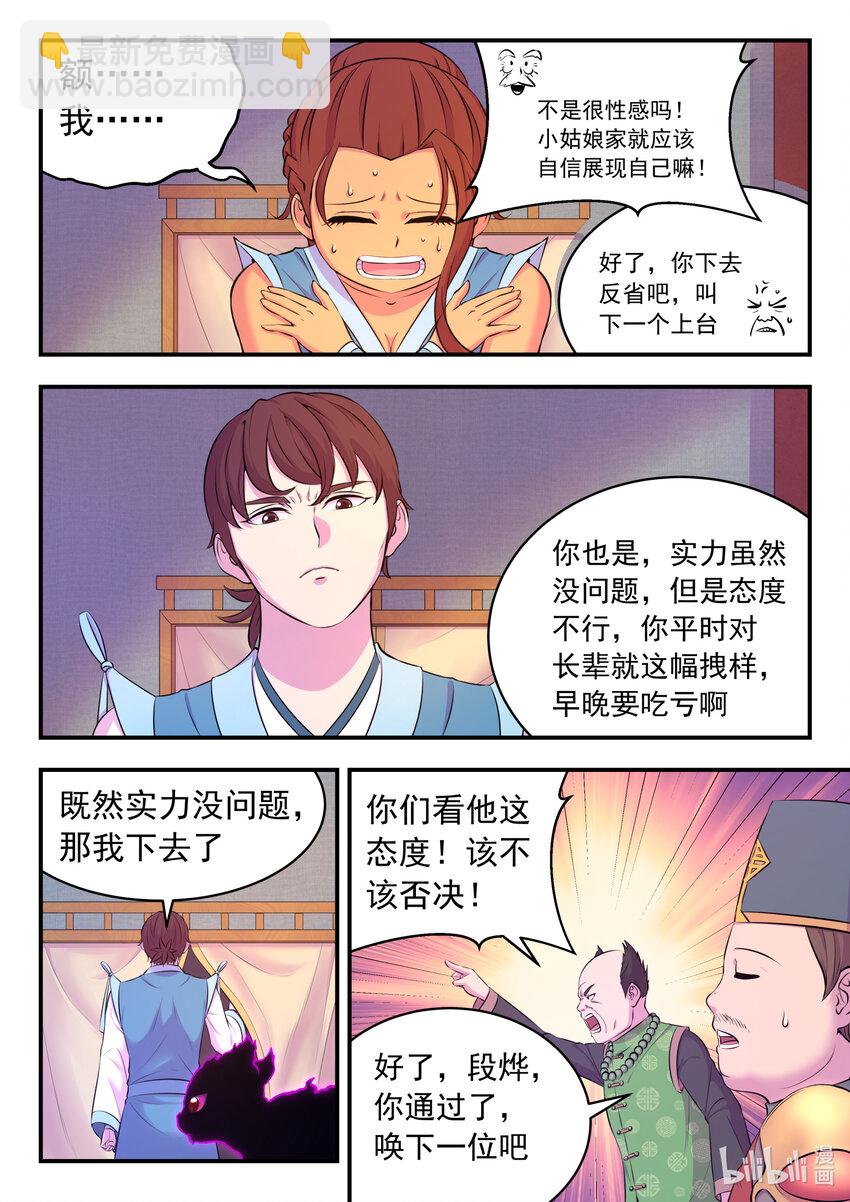 088 丙级直通面试-第89话