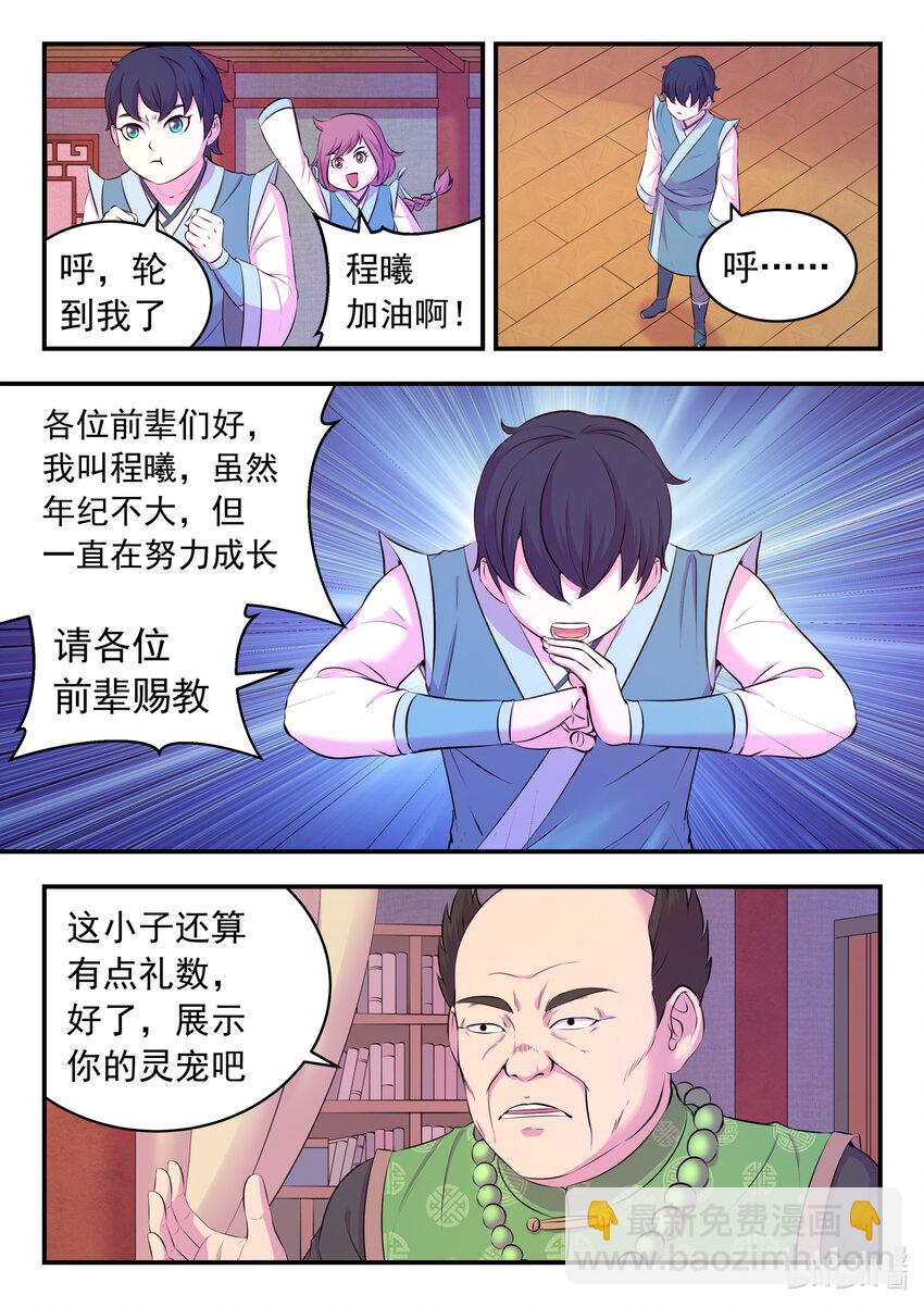 088 丙级直通面试-第89话