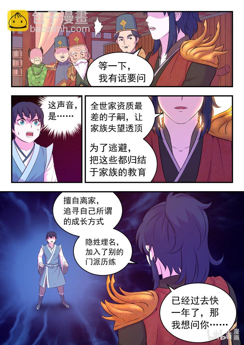 088 丙级直通面试-第89话